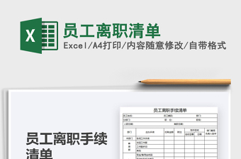 2025年员工离职清单