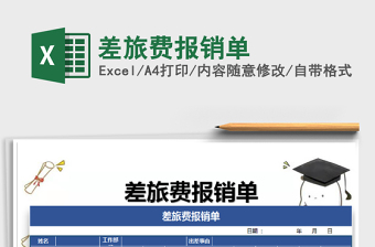 2025年差旅费报销单