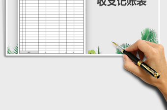 2025年日常收支记账表