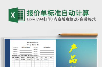 2025年报价单标准自动计算
