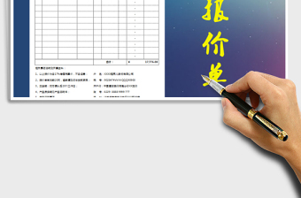 2025年报价单标准自动计算