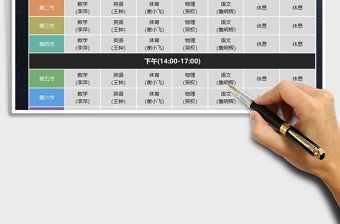 2025年学生开学课程表
