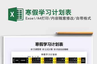 2025年寒假学习计划表