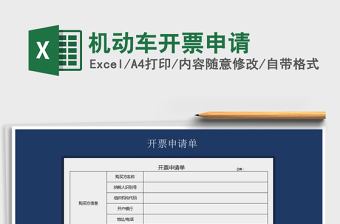 2025年机动车开票申请