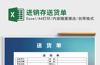 2025年进销存送货单