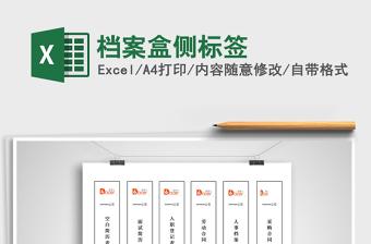 2025年档案盒侧标签