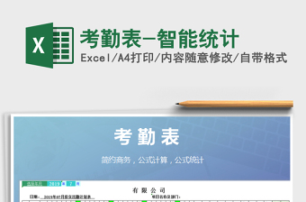 2025年考勤表-智能统计