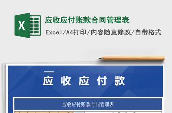 应收账款管理表-客户对账