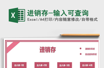 2025年进销存-输入可查询