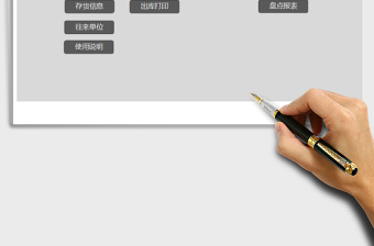 2025年实用的进销存出入库管理系统