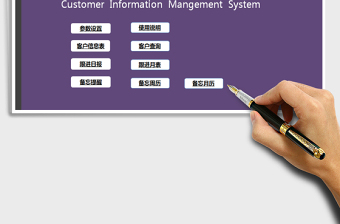 客户跟进管理系统