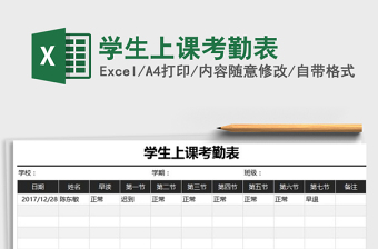 2025年学生上课考勤表