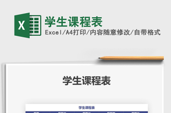 2025年学生课程表