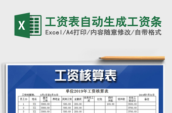 2025年工资表自动生成工资条