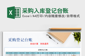 2025年采购入库登记台账