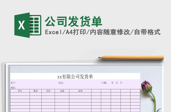 2025年公司发货单