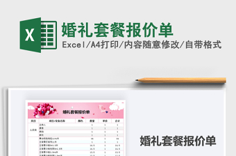 2025年婚礼套餐报价单