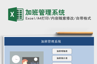 2025年加班管理系统