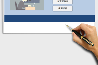 2025年加班管理系统