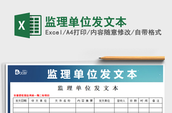 2025年监理单位发文本