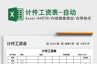2025年计件工资表-自动