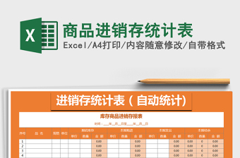 2025年商品进销存统计表