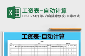 2025年工资表-自动计算