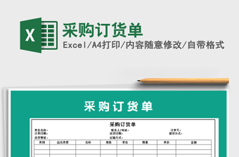2025年采购订货单