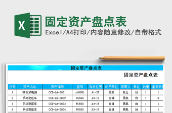 2025年固定资产盘点表