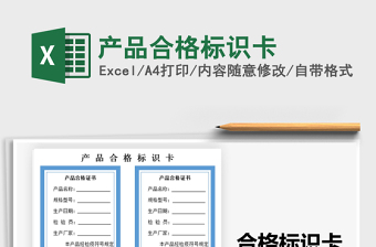 2025年产品合格标识卡