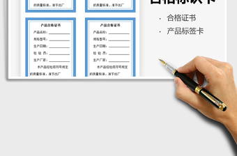 2025年产品合格标识卡