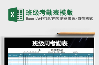 2025年班级考勤表模版