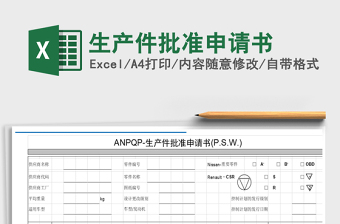 2025年生产件批准申请书