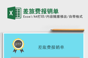 2025年差旅费报销单