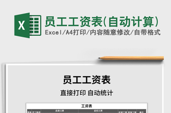 2025年员工工资表(自动计算)