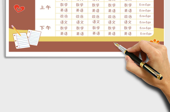 2025年精美课程表（卡通风格含配套字体教程）