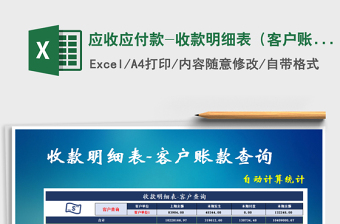 2025年应收应付款-收款明细表（客户账款查询）