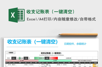 2025年收支记账表（一键清空）
