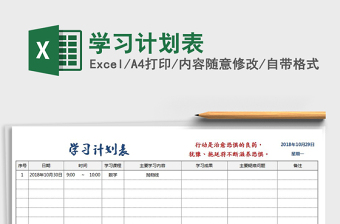 2025年学习计划表