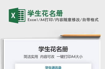 2025年学生花名册