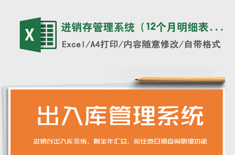 2025年进销存管理系统（12个月明细表）