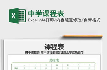 2025年中学课程表