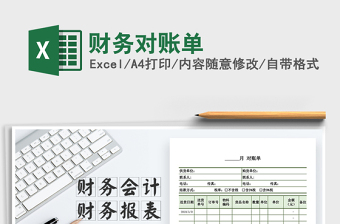 2025年财务对账单
