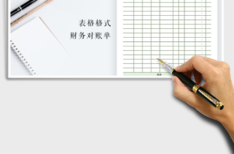 2025年财务对账单