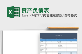 2025年资产负债表