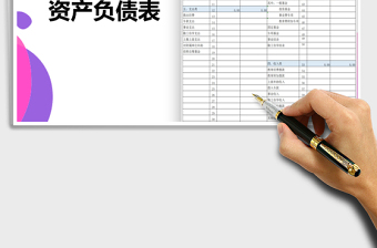 2025年资产负债表