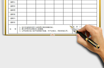 2025年卫生值日排班表