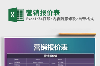 2025年营销报价表