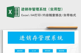 2025年进销存管理系统（实用型）