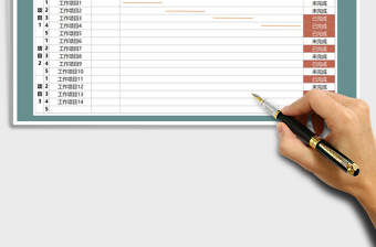 工作规划表-管理进度表